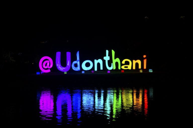 โรงแรมเซ็นทาราและคอนเวนชันเซ็นเตอร์ อุดรธานี