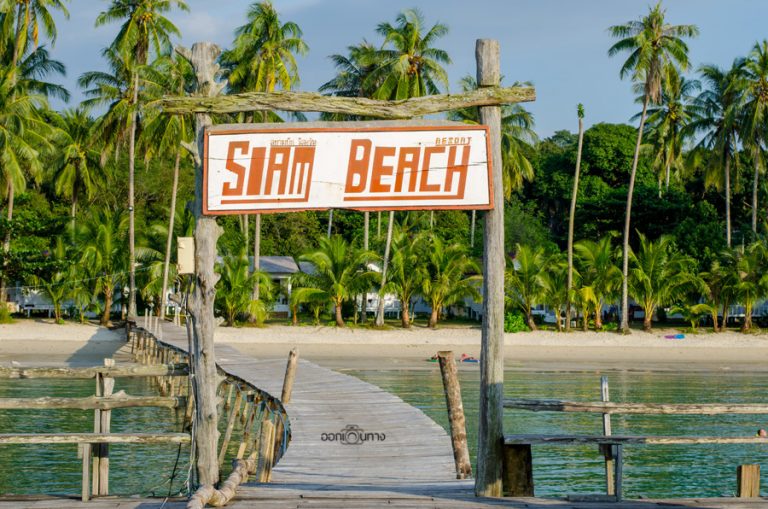สยามบีช รีสอร์ท เกาะกูด (SIAM BEACH RESORT) | ออกเดินทาง