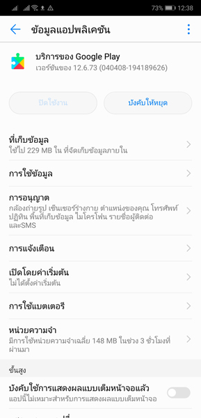 แชร์โลเคชั่นไม่ได้