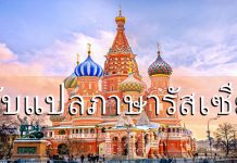 แปลงานภาษารัสเซีย ตัวอย่างงานเมนูอาหาร