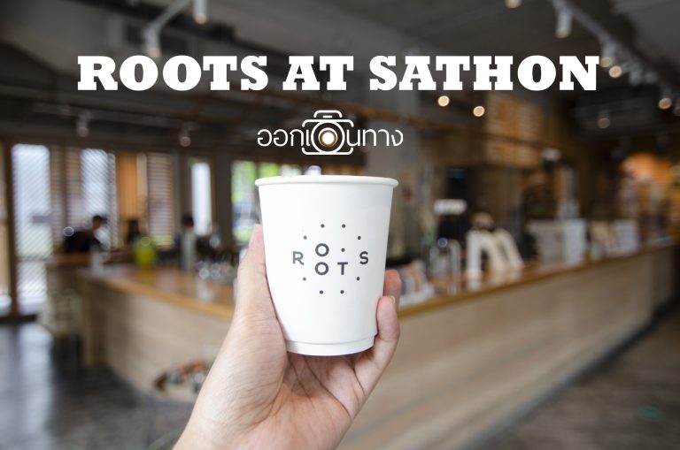 ร้านกาแฟ ROOTS AT SATHON