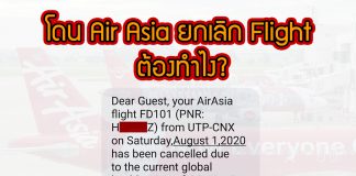 โดน Air Asia ยกเลิก Flight ต้องทำไง_01