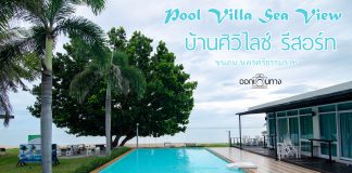 ที่พัก ขนอมติดทะเล บ้านศิวิไลซ์ รีสอร์ท (Baan Civi Lize Resort) ออกเดินทาง