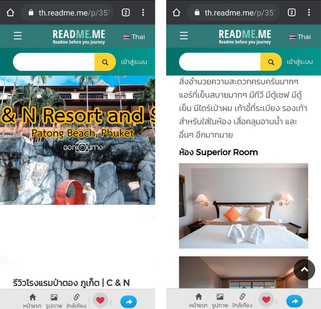 บล็อกเกอร์ท่องเที่ยว ออกเดินทาง