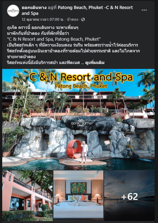 บล็อกเกอร์ท่องเที่ยว ออกเดินทาง