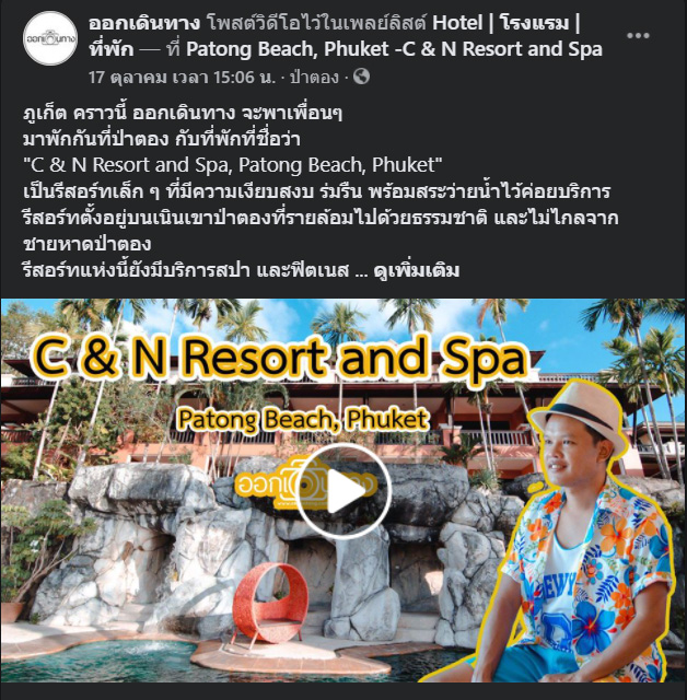 บล็อกเกอร์ท่องเที่ยว ออกเดินทาง