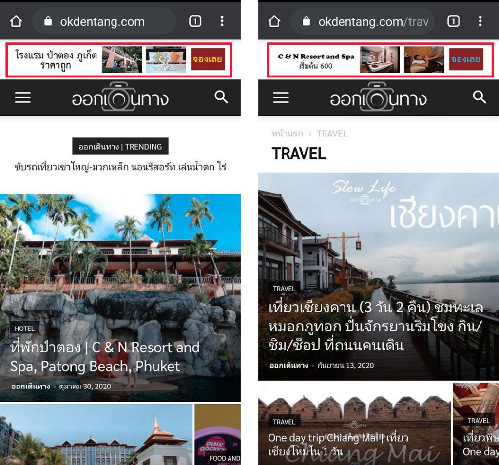 บล็อกเกอร์ท่องเที่ยว ออกเดินทาง