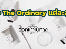 รีวิว The Ordinary แต่ละสูตร