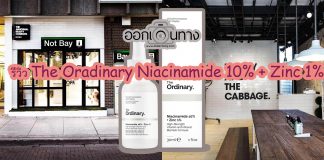 รีวิว The Ordinary Niacinamide 10% + Zinc 1%