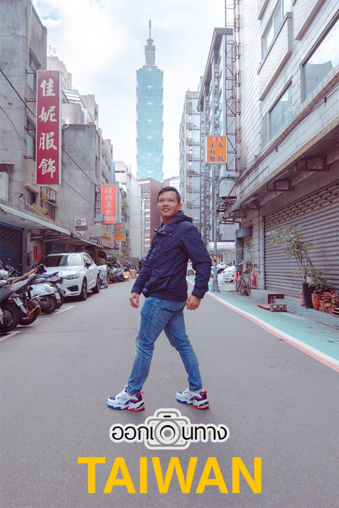 1. Taiwan_Cover_1 ใต้หวัน | ไทเป | เกาสฺยง 7 วัน 6 คืน รวมที่กินที่เที่ยว ที่พัก และตั๋วเครื่องบิน