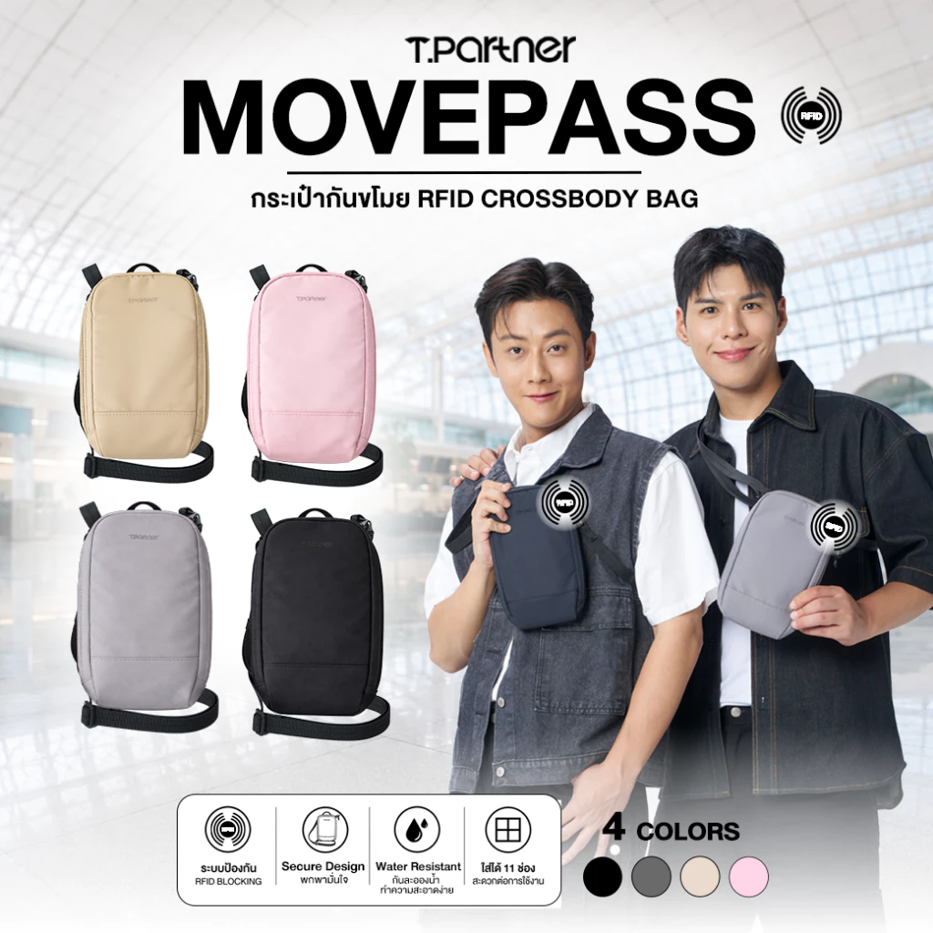 กระเป๋าสะพายข้าง Tpartner MovePass สี่สี